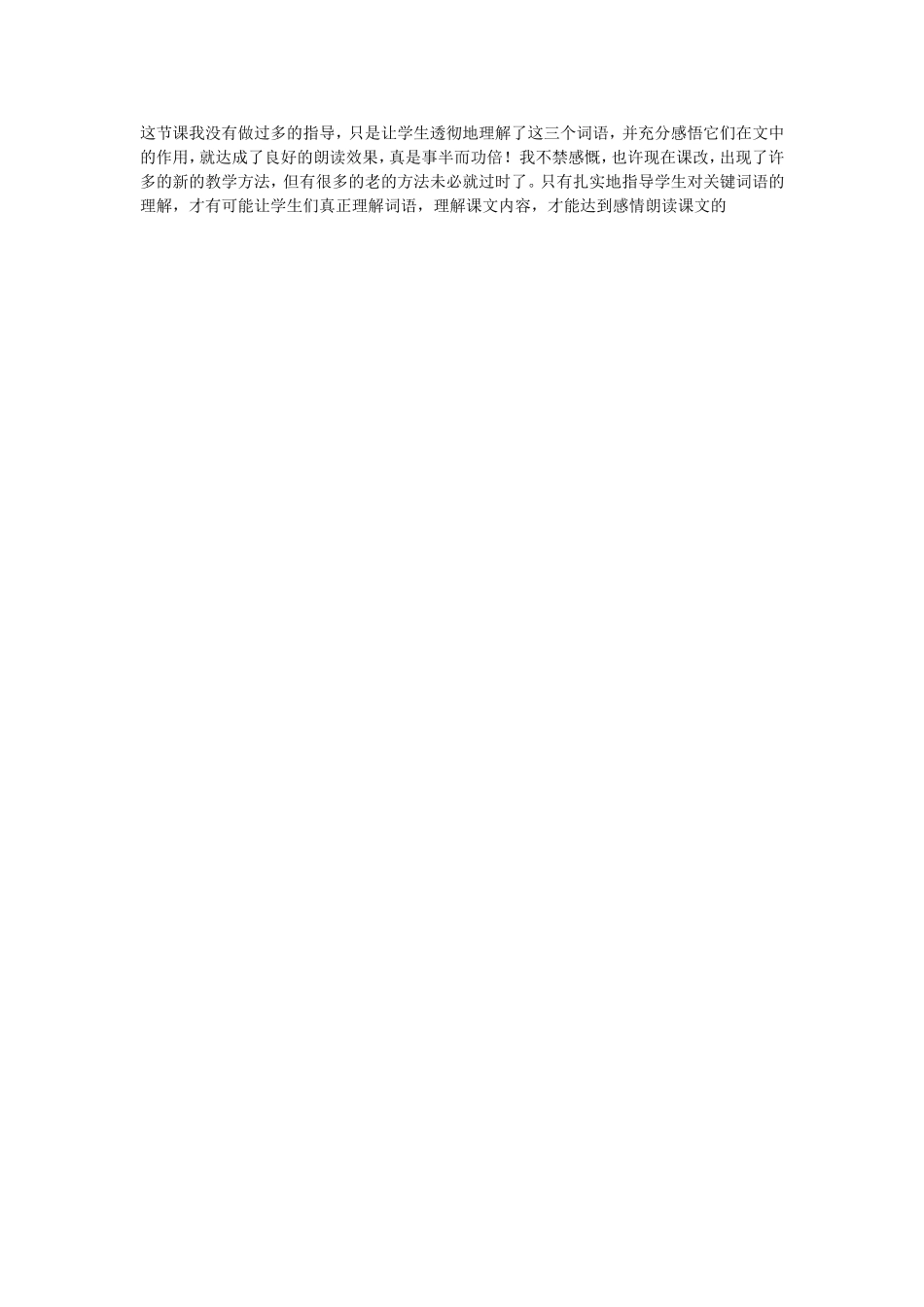 《田忌赛马》教学案例_第2页