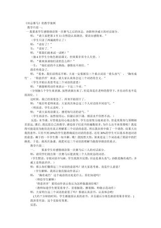 《田忌赛马》教学案例