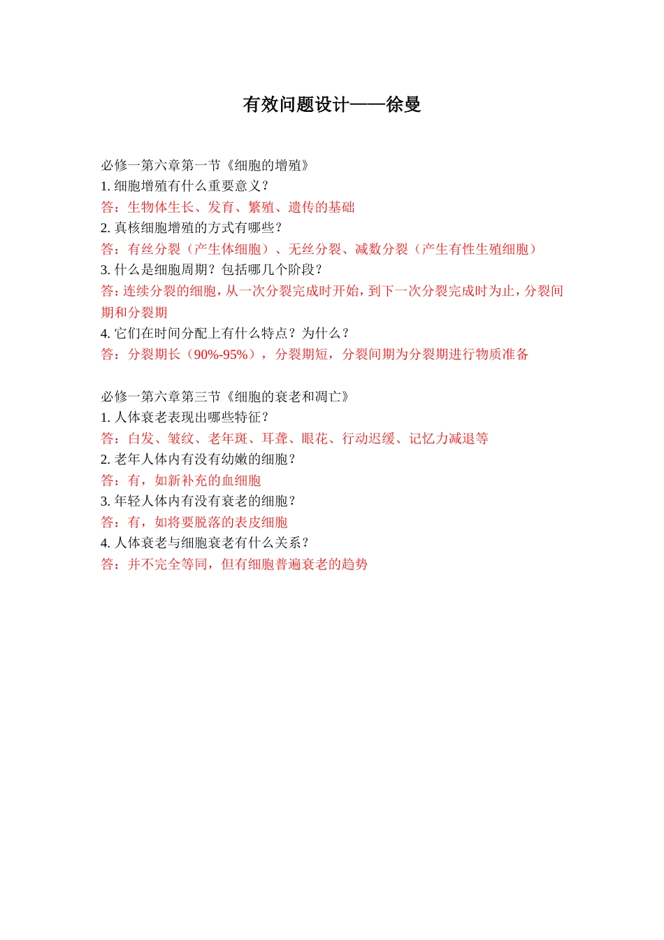 有效问题设计-徐曼2_第1页