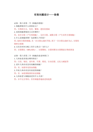 有效问题设计-徐曼2