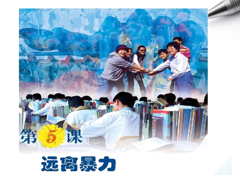 暴力影响生活_第2页