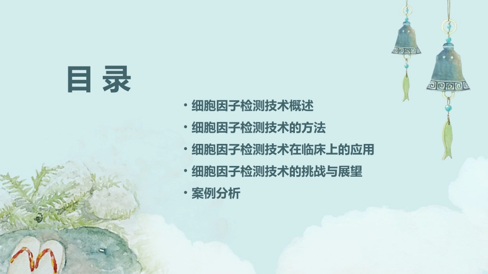 细胞因子检测技术课件_第2页