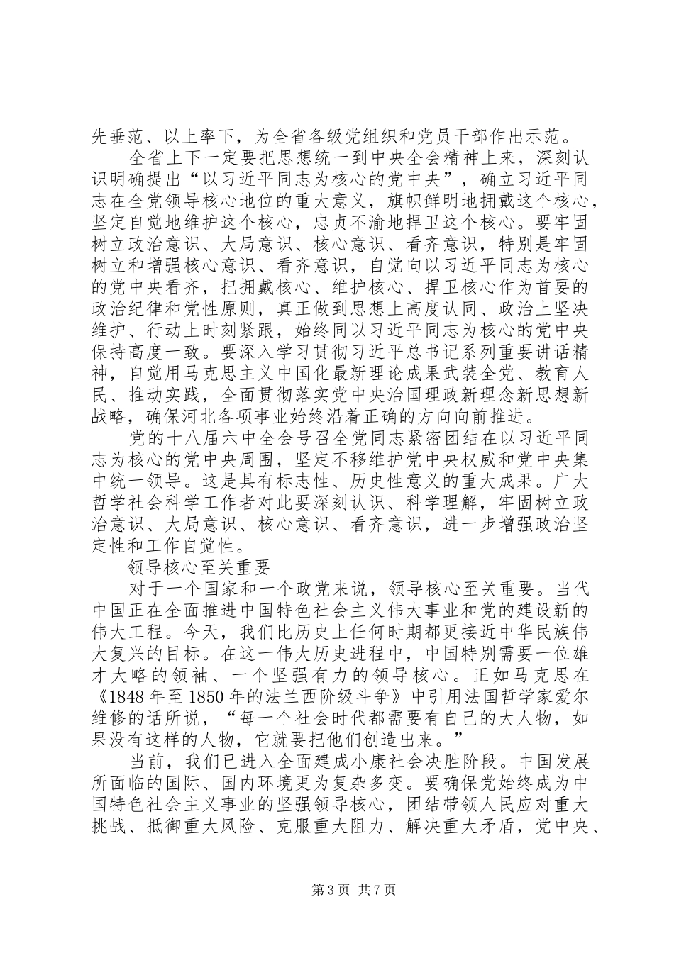 增强四个意识心得体会2篇_第3页