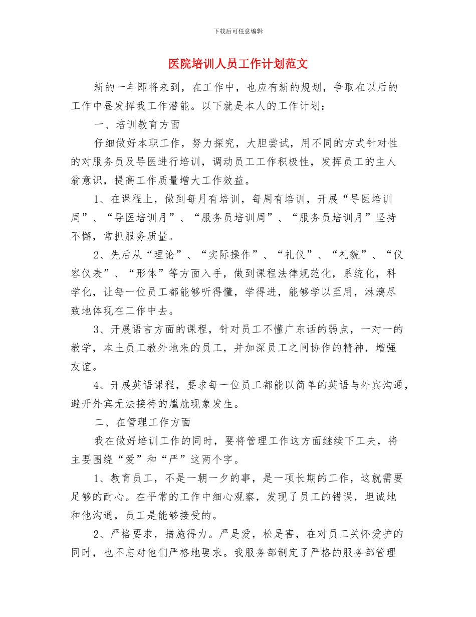 医院团支部2024年工作总结与医院培训人员工作计划范文汇编_第3页