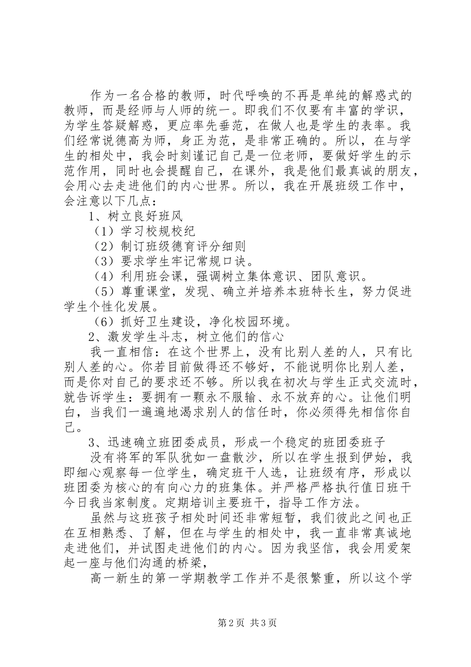 XX年高一新学期班主任工作计划 _第2页