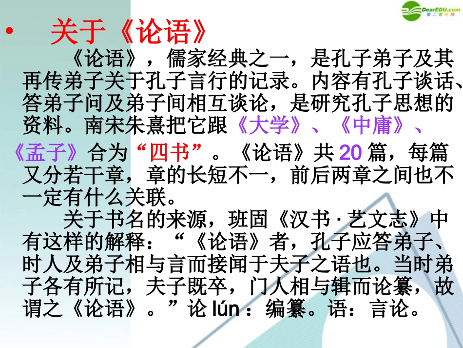 高中语文(天下有道,丘不与易也)教学课件 新人教版选修 课件_第2页