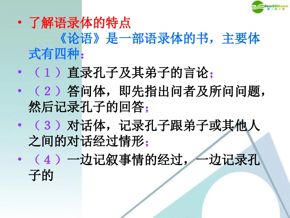 高中语文(天下有道,丘不与易也)教学课件 新人教版选修 课件_第3页