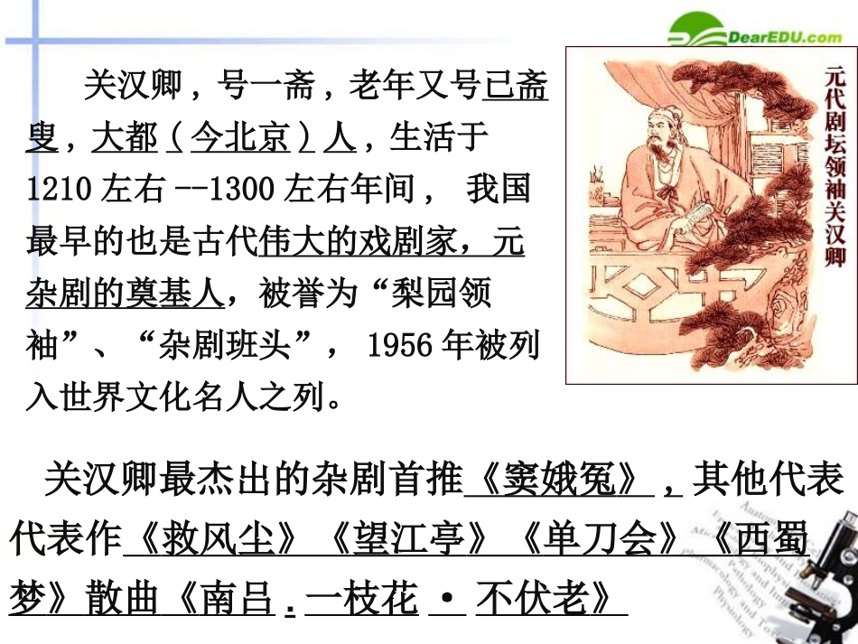 高中语文 第一单元第1课(窦娥冤)课件(4) 新人教版必修4 课件_第2页