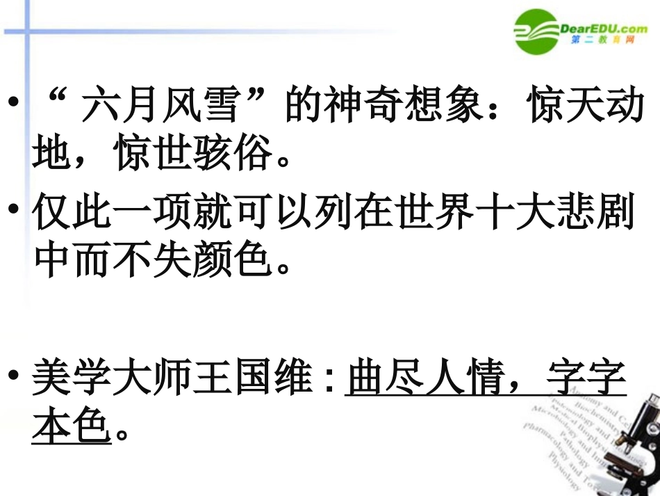 高中语文 第一单元第1课(窦娥冤)课件(4) 新人教版必修4 课件_第3页