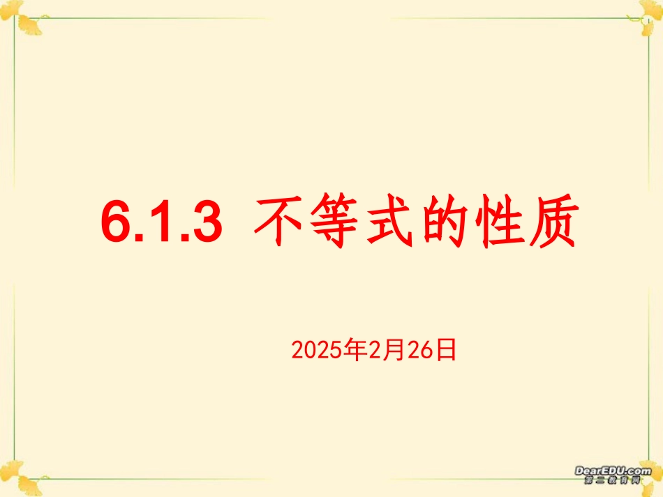 高二上学期不等式课件 人教版 课件_第2页