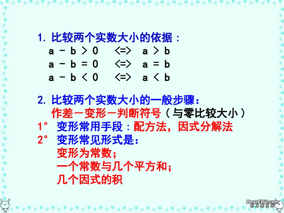 高二上学期不等式课件 人教版 课件_第3页
