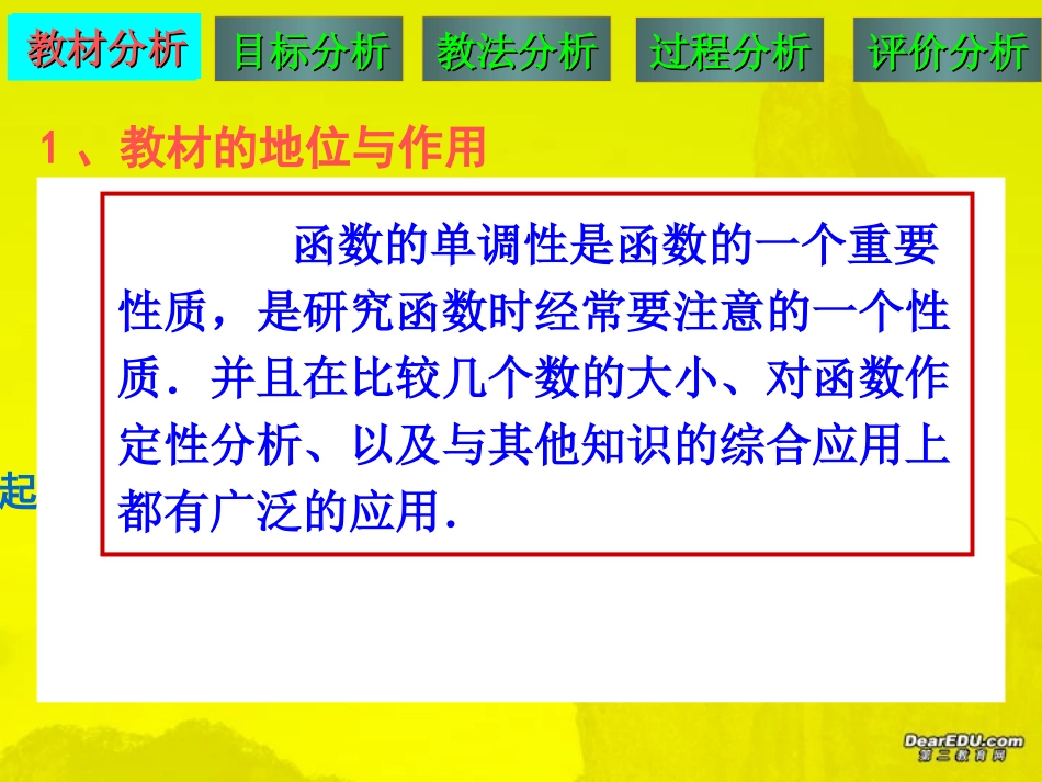 高一数学函数的单调性说课课件 苏教版 课件_第3页