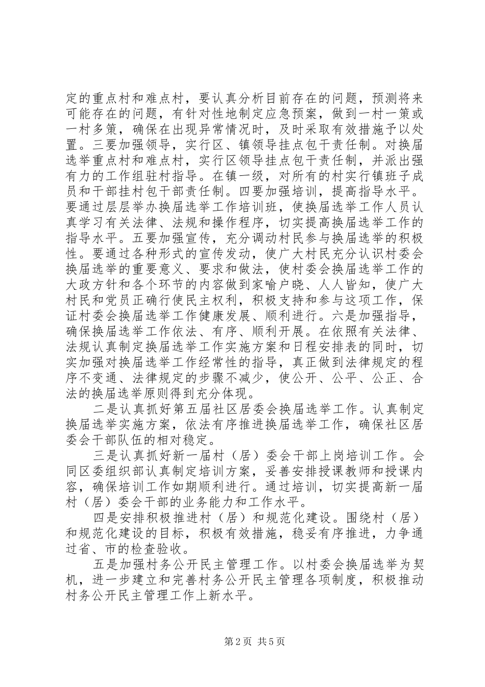 民政局年度工作计划 _第2页