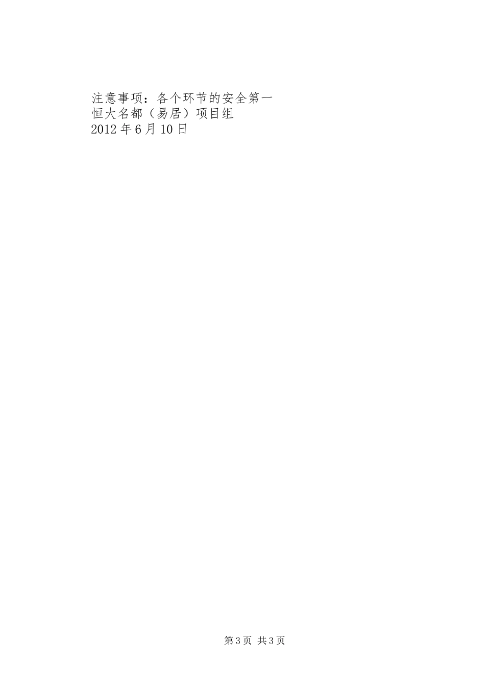 《恒大名都小学阅读行动计划》 _第3页