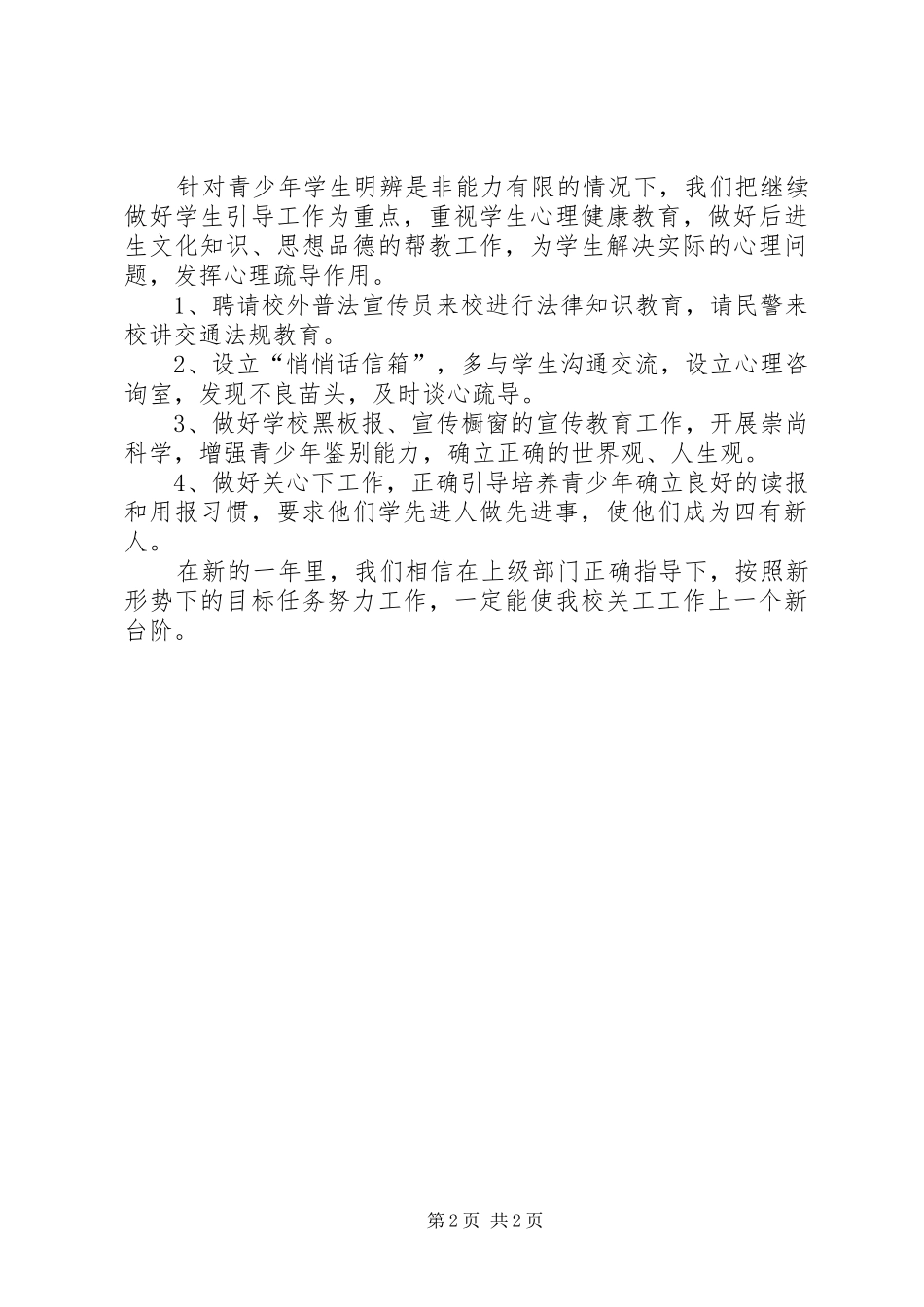 学校关工委工作计划 _第2页