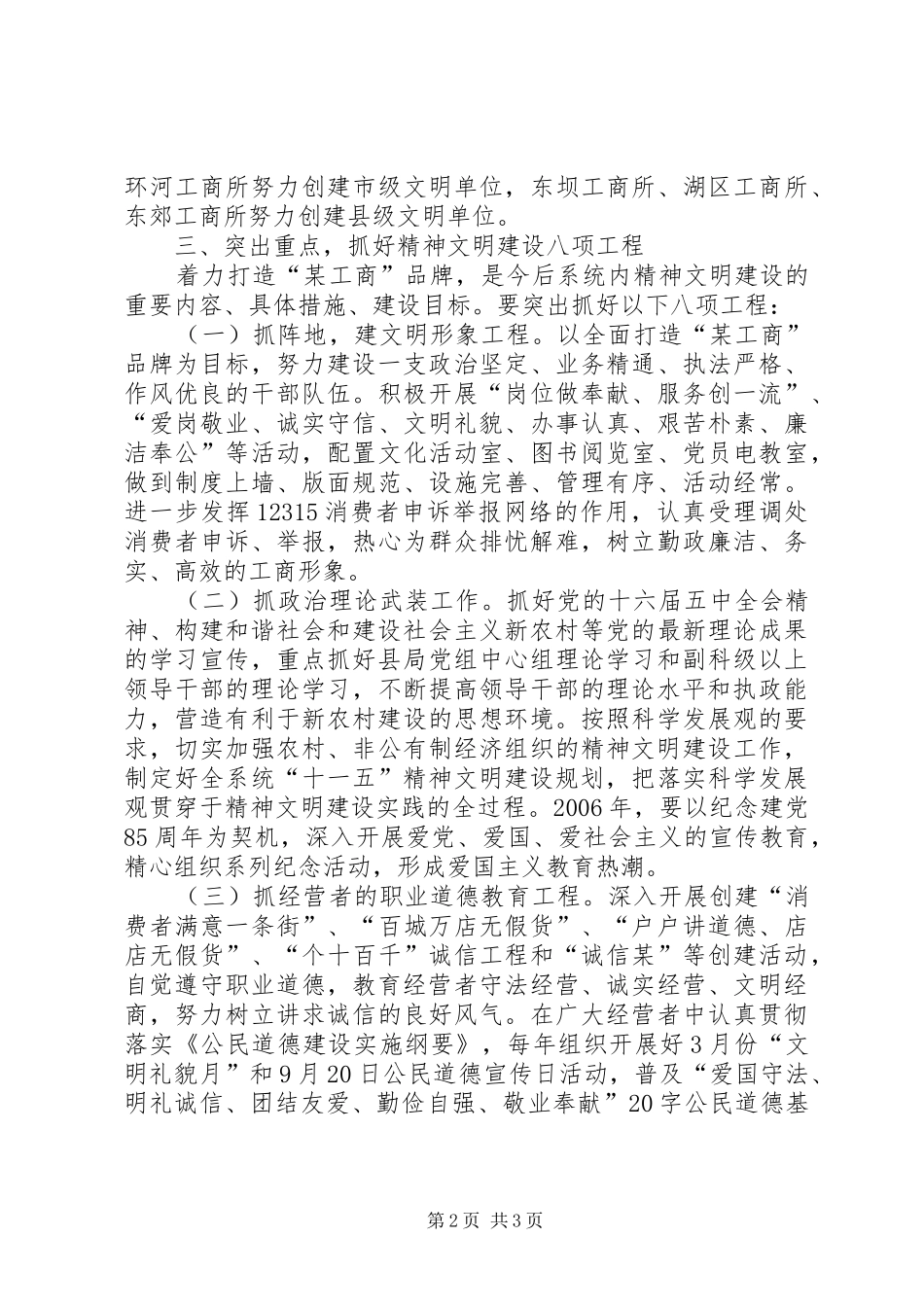 某县工商行政管理局XX年XX年精神文明创建规划 _第2页
