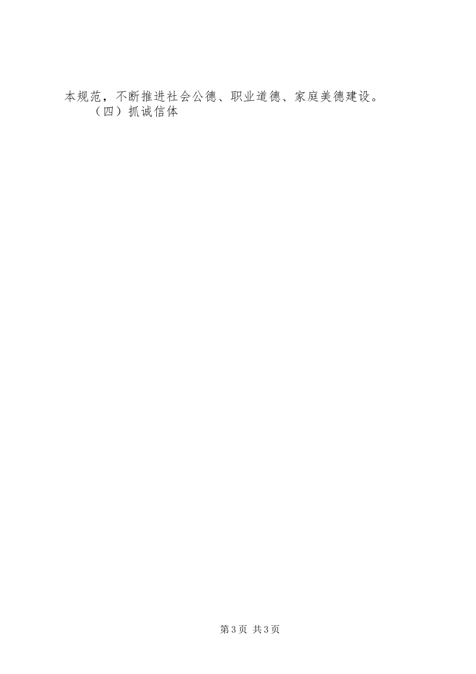 某县工商行政管理局XX年XX年精神文明创建规划 _第3页