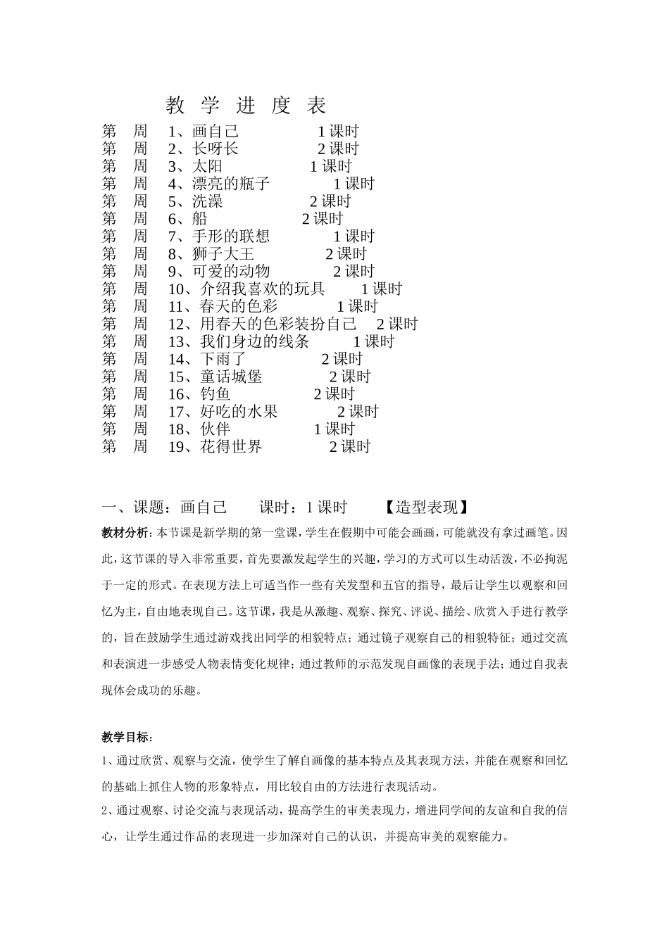 一下美术教案_第1页