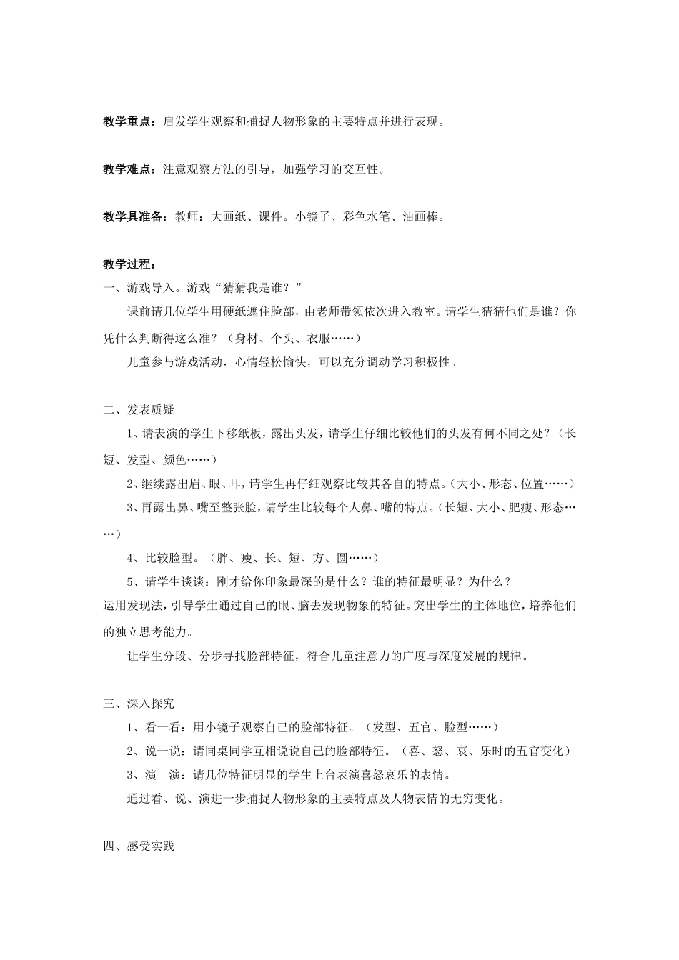 一下美术教案_第2页