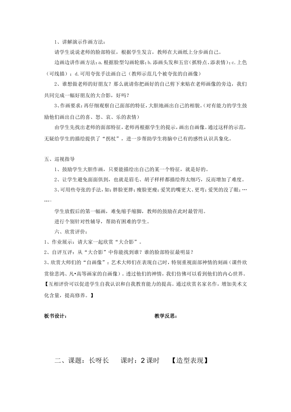 一下美术教案_第3页