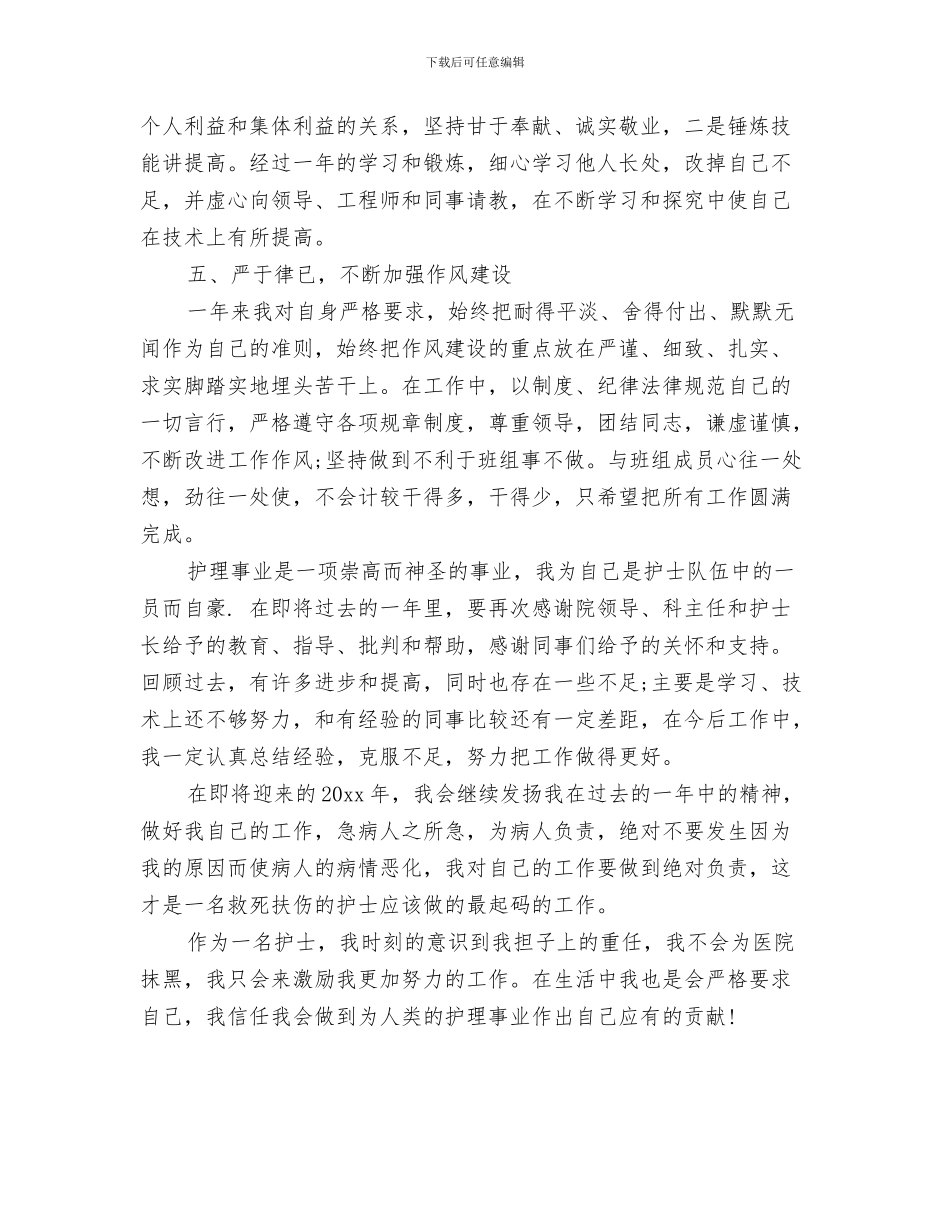 医院外科护士年底个人总结与医院外科护士年度工作总结汇编_第3页