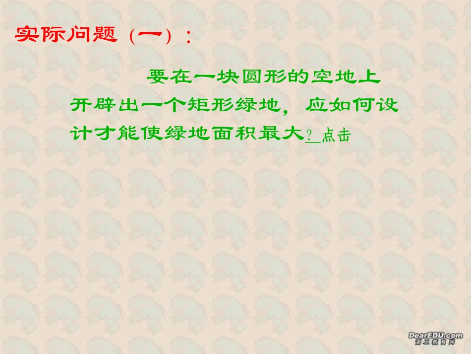 测量物体的高度2三角函数的应用 福建省南平地区九年级数学下册第一章 直角三角形整章课件集二 北师大版_第2页