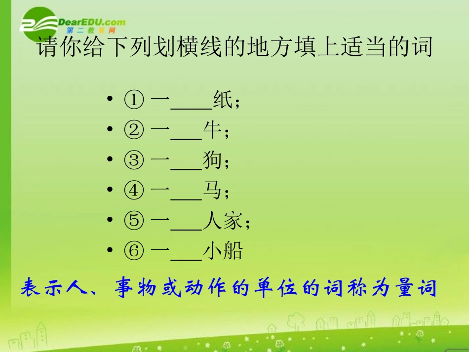 高三数学 1.4.1(全称量词与存在量词(一)量词)课件 新人教A版选修2-1 课件_第3页