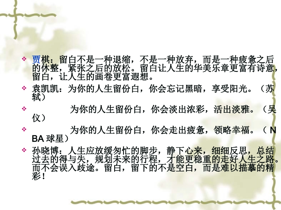 高三语文第二轮语音课件_第2页