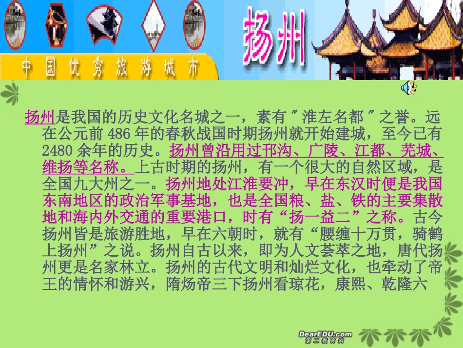 高二语文扬州慢教学课件 人教版 课件_第2页