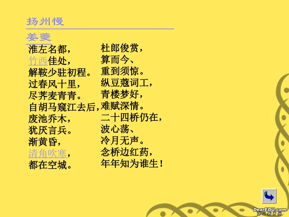 高二语文扬州慢教学课件 人教版 课件_第3页
