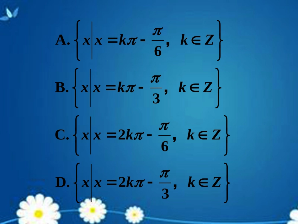 高考数学一轮复习 第三章 第四节 函数yAsin(ωxφ)的图象及三角函数模型的简单应用课件 理 课件_第2页