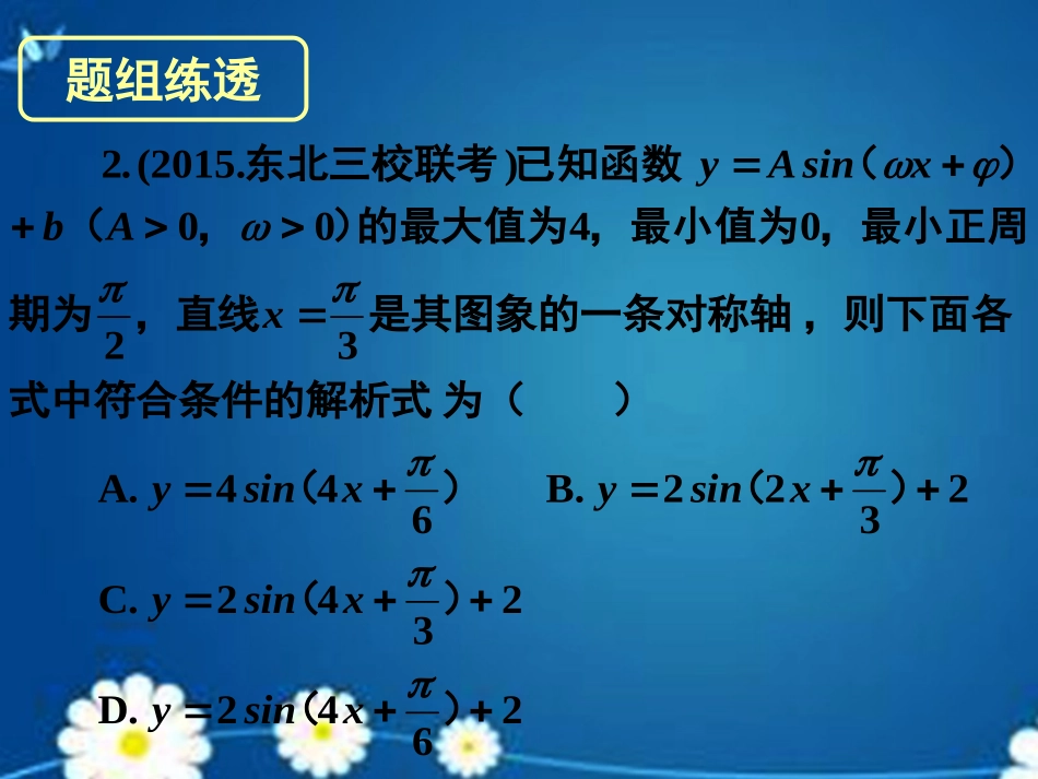 高考数学一轮复习 第三章 第四节 函数yAsin(ωxφ)的图象及三角函数模型的简单应用课件 理 课件_第3页