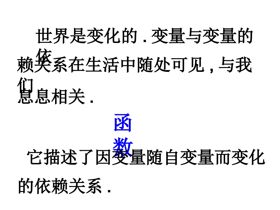 高中数学生活中的变量关系课件2 北师大版 必修1 课件_第2页