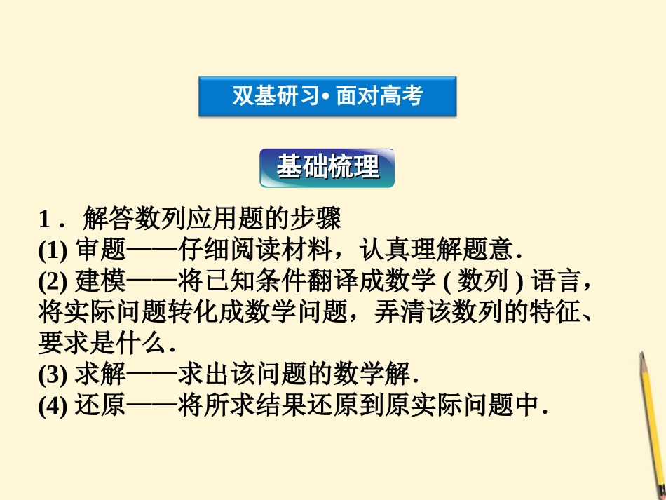 高三数学 数列的综合应用复习课件_第3页