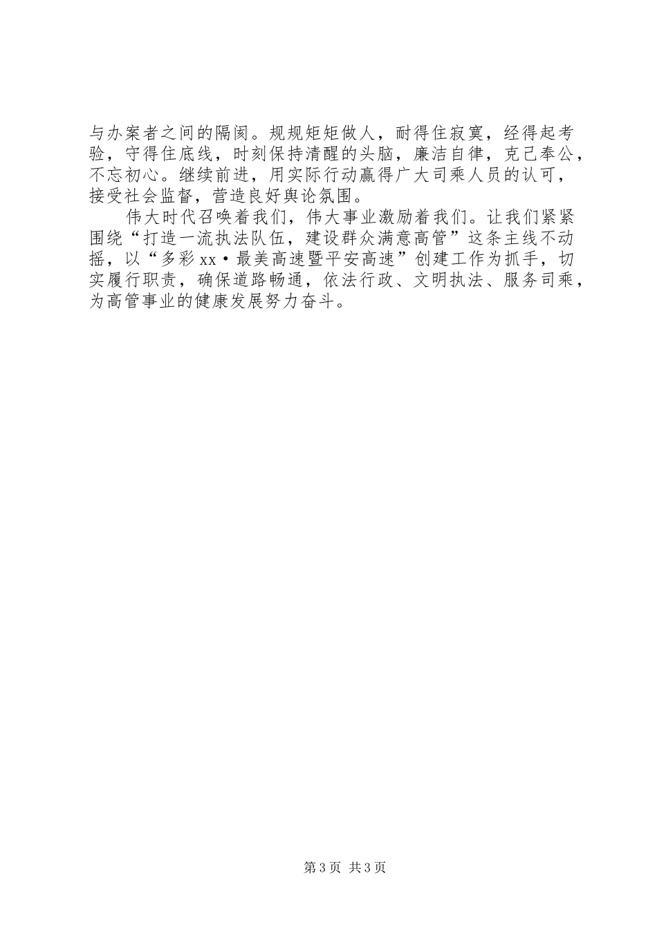 第十二次党代会精神心得体会_第3页