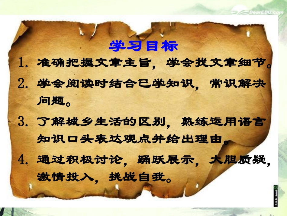 高一英语(unit1 lesson4 阅读)课件_第2页