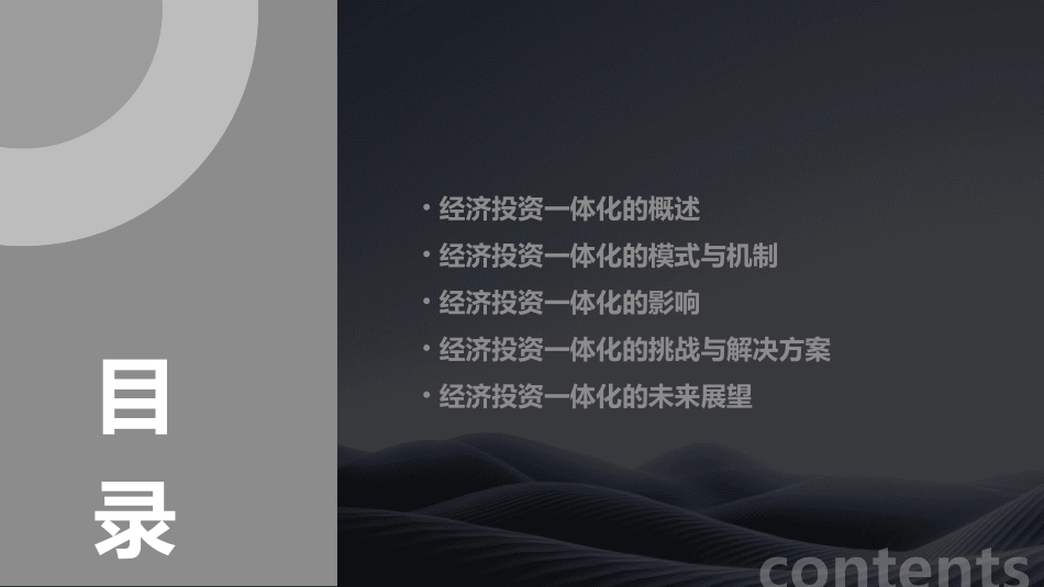 经济投资一体化的发展课件_第2页