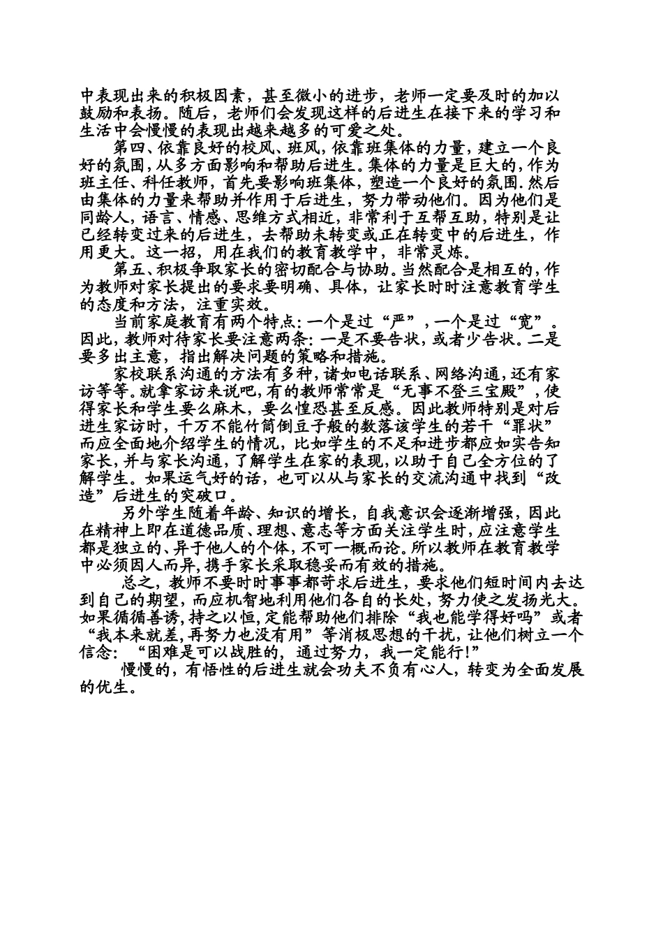 浅谈后进生的培养提高_第2页