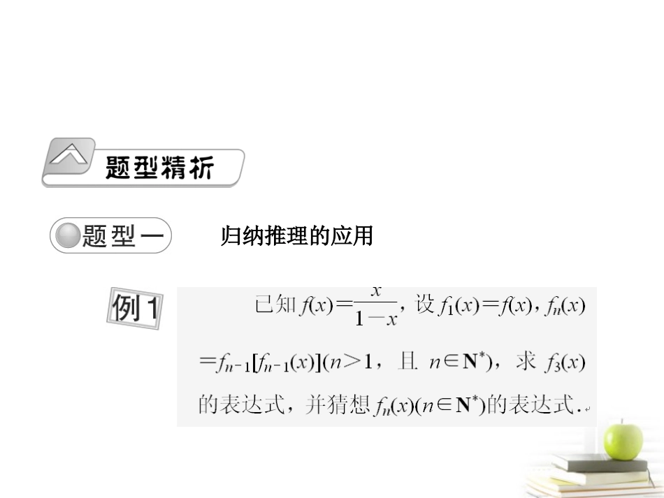 高考数学总复习 第十二单元 第一节 合情推理与演绎推理课件_第2页