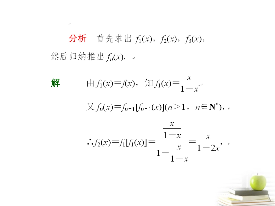 高考数学总复习 第十二单元 第一节 合情推理与演绎推理课件_第3页
