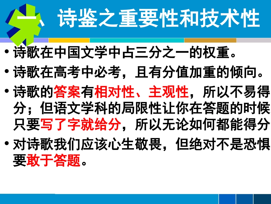 高考语文诗歌鉴赏浅谈课件_第2页
