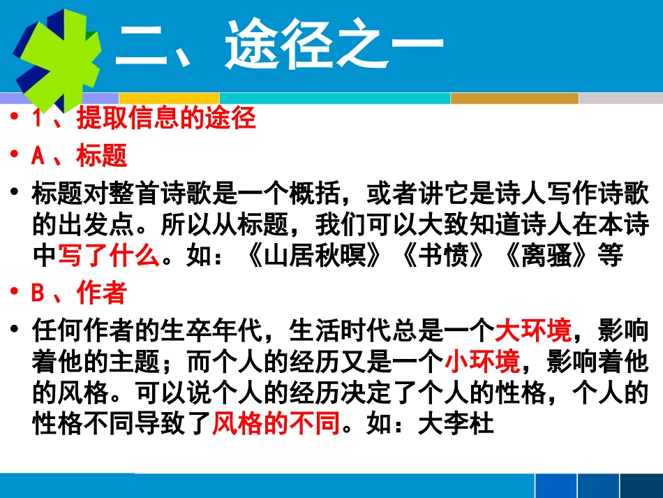 高考语文诗歌鉴赏浅谈课件_第3页