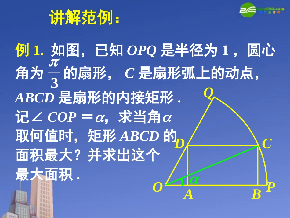 高中数学 32简单的三角恒等变换(三)课件 新人教A版必修4 课件_第2页