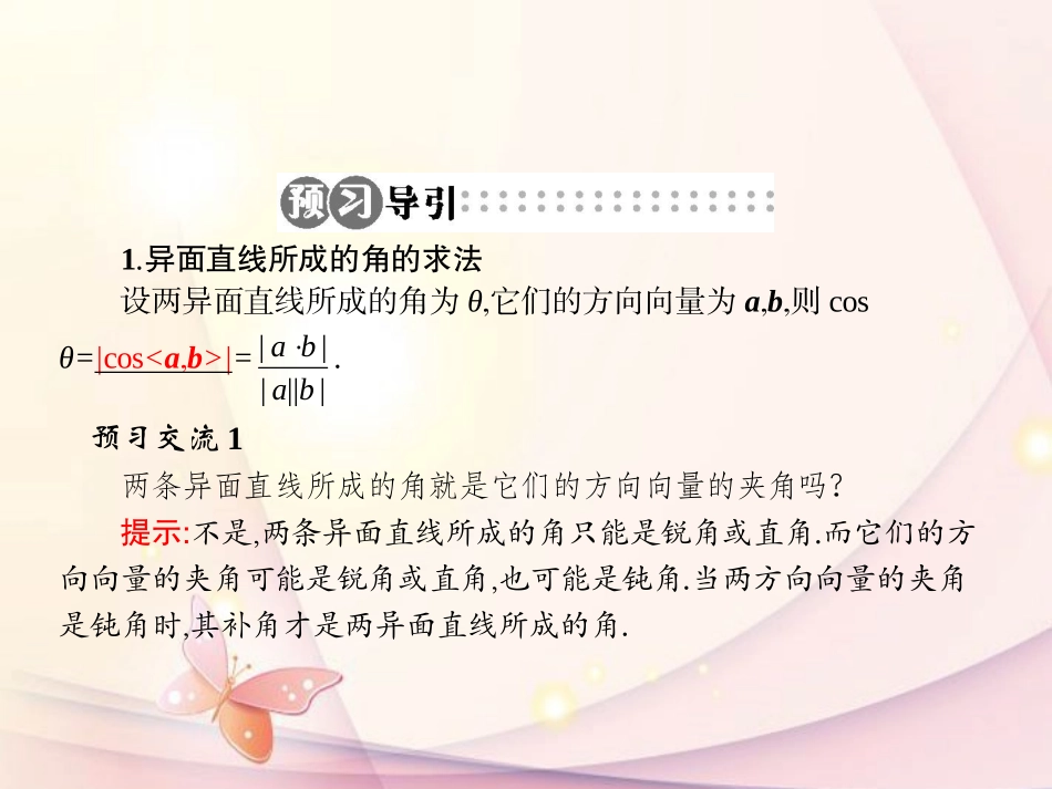 高中数学 3.2.2空间向量与空间角同步测控课件 新人教A版选修2-1 课件_第3页