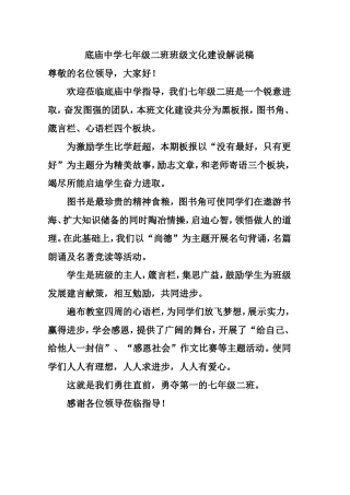 底庙中学七年级1班班级文化建设解说稿