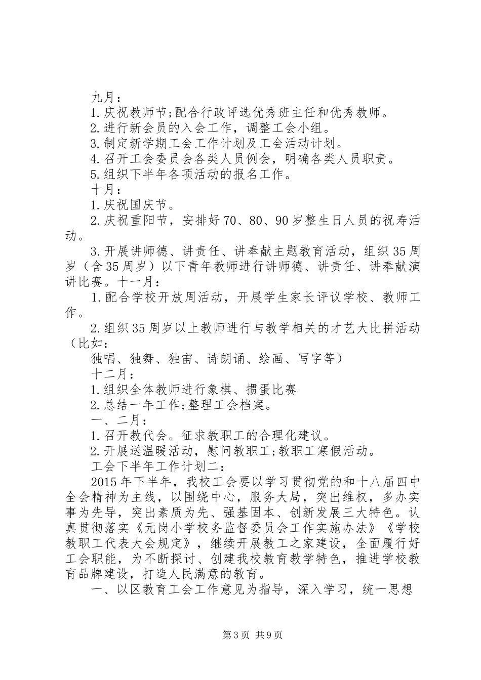 工会下半年工作计划3篇_第3页