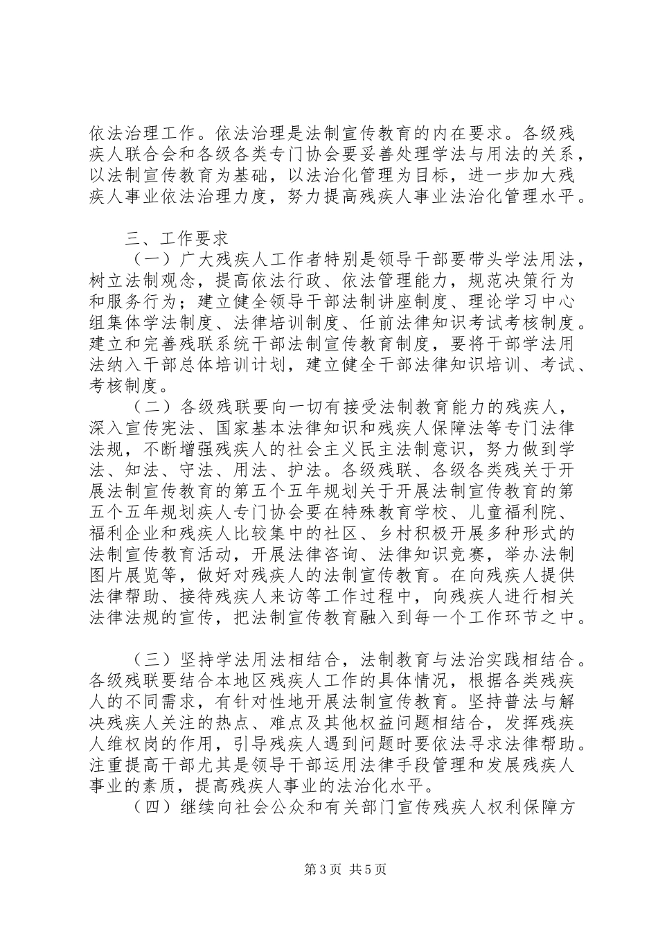关于开展法制宣传教育的第五个五年规划 _第3页