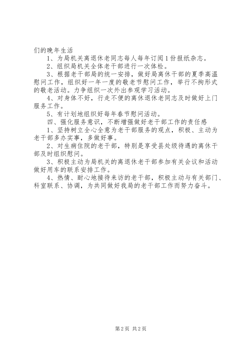 老干部活动计划 _第2页