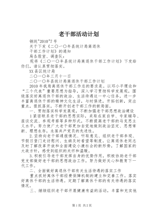 老干部活动计划 