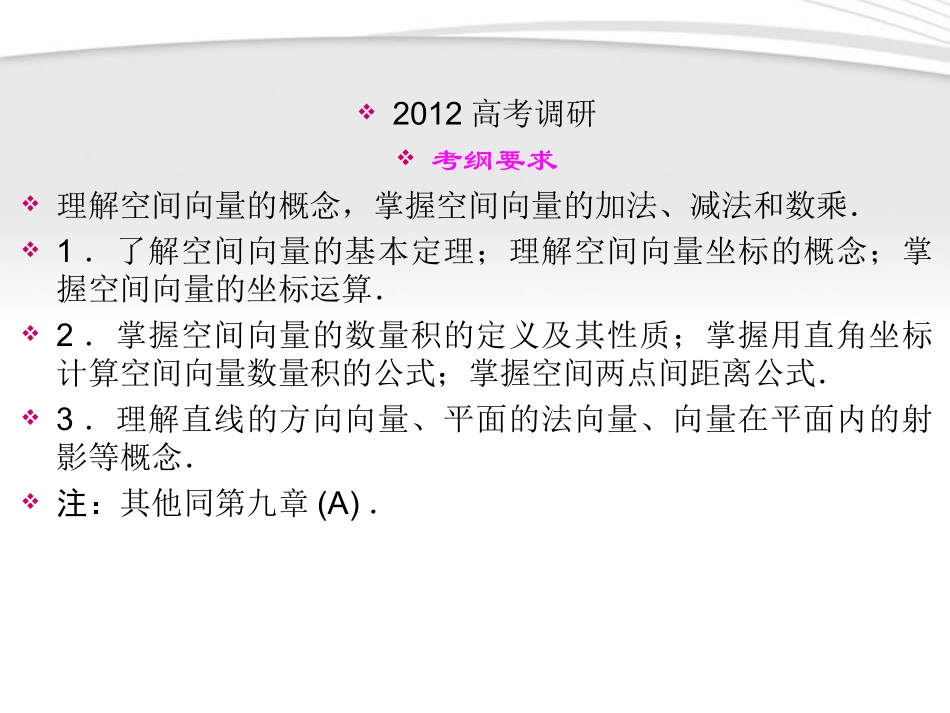 高考数学一轮总复习名师精讲 第47讲直线、平面、简单几何体课件_第2页